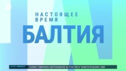 Балтия: кто виноват в проблемах Rail Baltica?